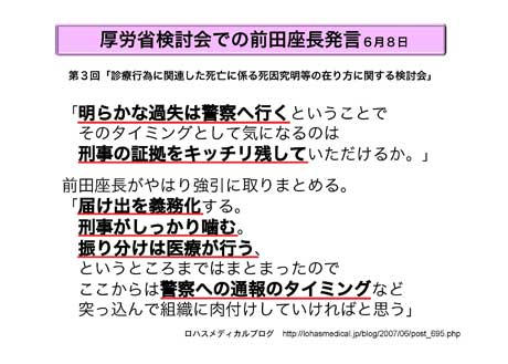 厚労省検討会での前田座長発言　スライド2